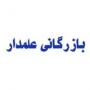 بازرگانی علمدار