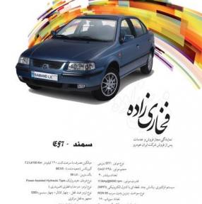 سمند ef7-ایران خودرو