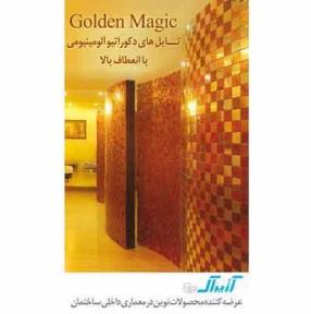 Golden Magic تایل آلومینیومی پشت چسب دار