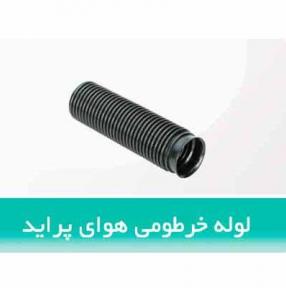 لوله-خرطومی-هوای-پراید