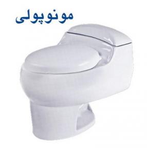 سنگ دستشویی - توالت فرنگی مونوپولی