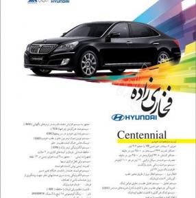 هیوندای centennial